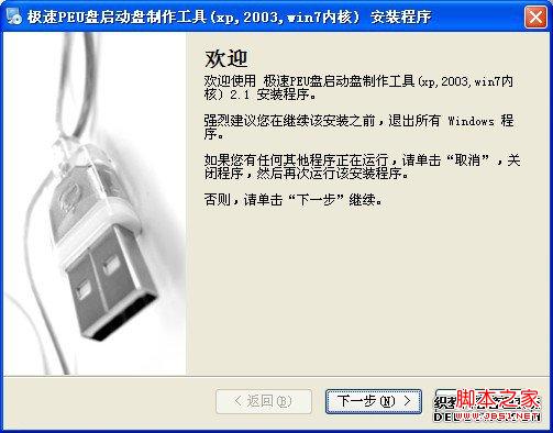 极速PE U盘安装系统具体操作步骤