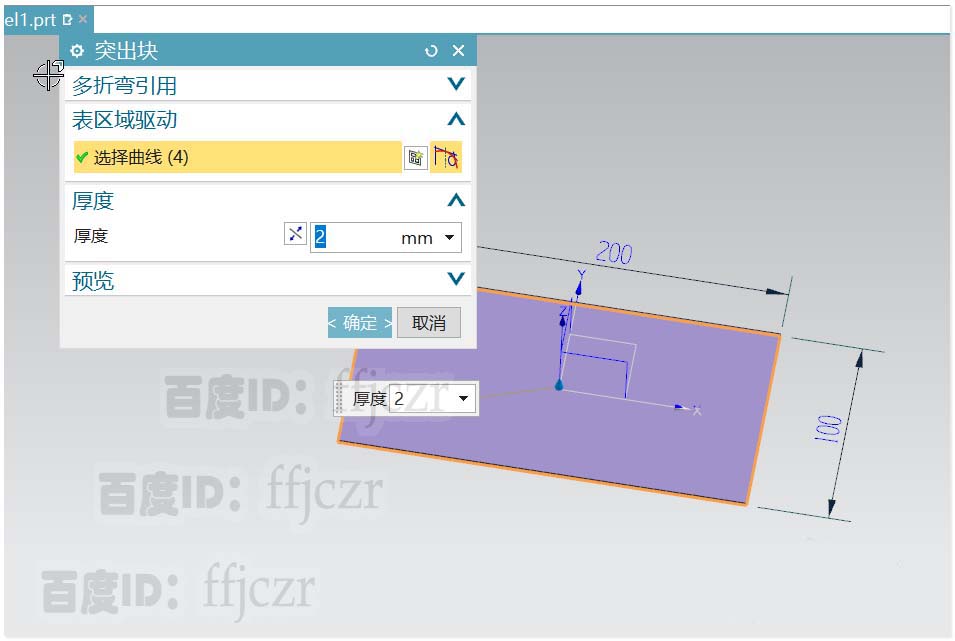 UG12.0怎么设计散热罩的钣金件?