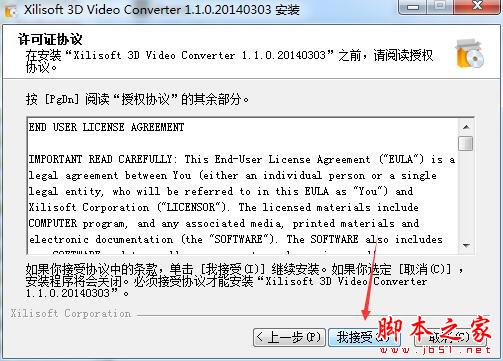 3D视频转换软件Xilisoft 3D Video Converter中文安装及激活教程(附补丁+软件下载)