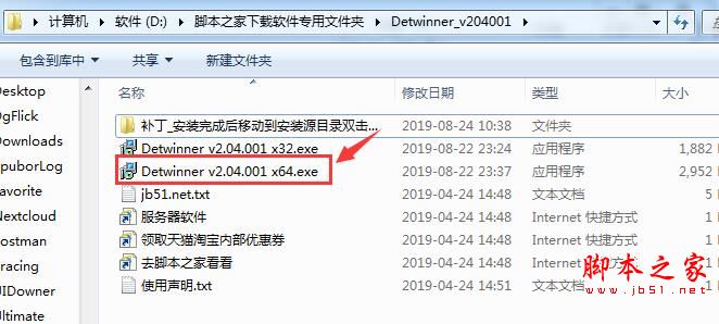 Detwinner如何激活?重复文件查找和删除工具Detwinner安装及激活教程