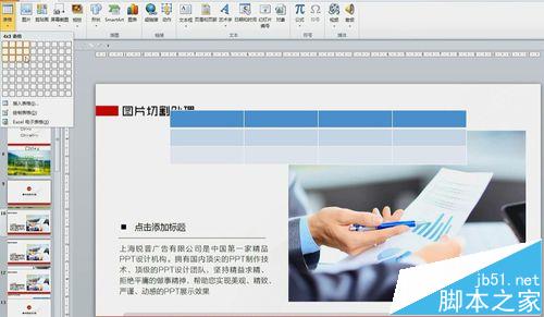 ppt怎么分割图片? ppt将图片分割成多个方格图的教程
