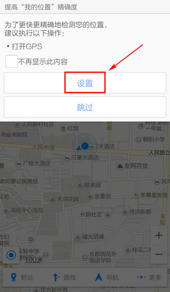 高德地图怎么用？高德手机地图详细使用教程图解