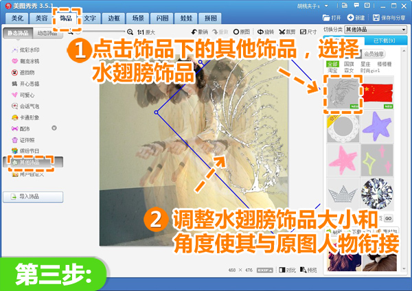 美图秀秀打造多重曝光照幻影效果