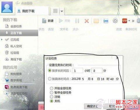 如何设置迅雷下载完自动关机图文教程
