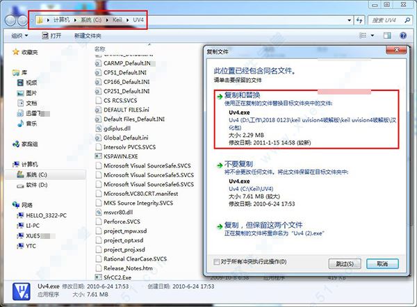 keil uvision4安装、汉化及破解图文详细教程(附下载)