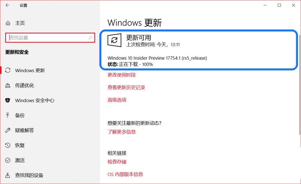 Win10预览版17751怎么升级到17754版?