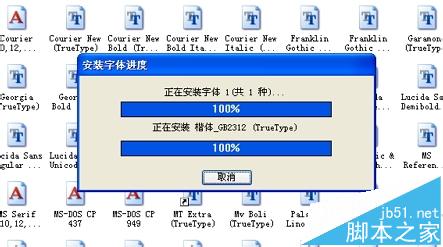 winxp系统不能安装新字体该怎么办?