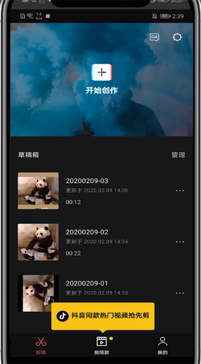 剪映如何去掉抖音号?剪映去除抖音id方法