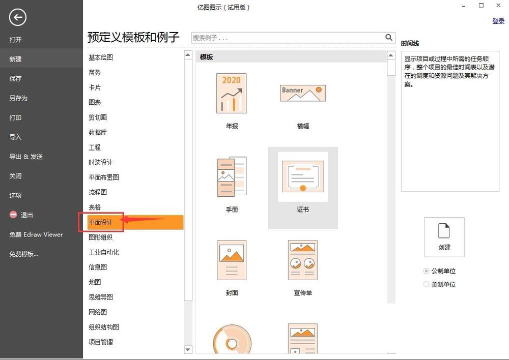 亿图图示EDraw Max怎么进行平面设计?