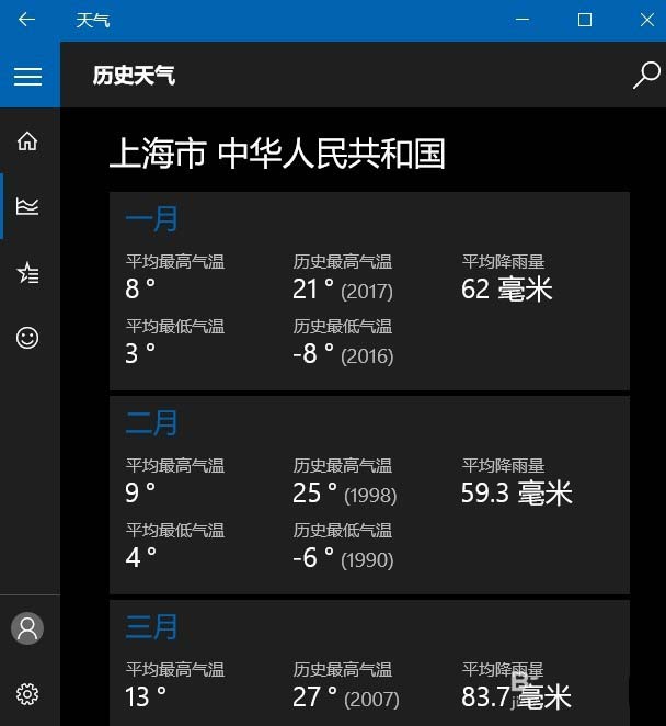Win10怎么查看城市的历史天气情况?