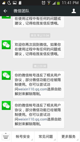 微信全面封杀安卓模拟器 用户使用将直接封号