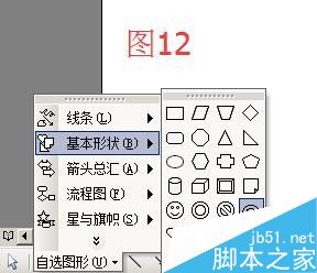 在word文档中绘制一个楼梯效果