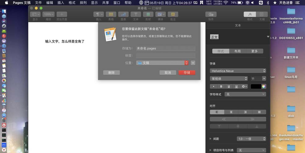 pages文稿无法退出卡住了怎么办?