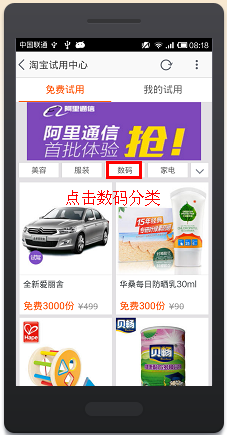 手机淘宝身申请免费试用的教程