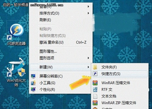 Windows7快速设置关机键的方法步骤