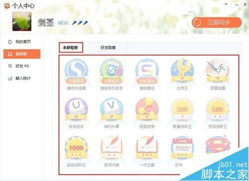 搜狗输入法怎么领取更多的勋章?