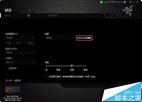 雷蛇键盘怎么开键盘背光? 幻彩版键盘背光设置教程 雷蛇键盘怎么开键盘背光? 幻彩版键盘背光设置教程
