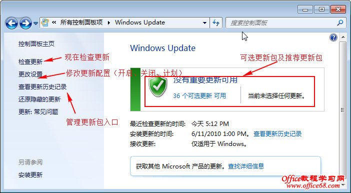 Win7自动更新开启及自动升级包的卸载方法适用于Vista