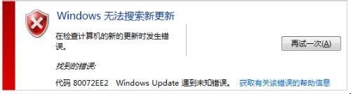 Win 7-X86系统升级出现80072EE2错误如何解决