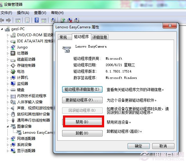 笔记本摄像头怎么关闭图文教程