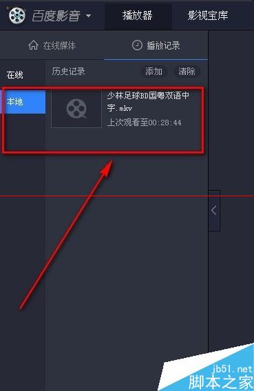 百度影音4怎么看电影？