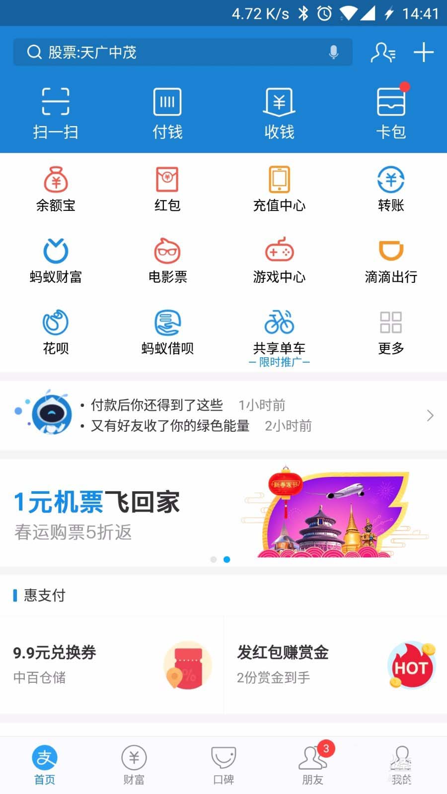 支付宝app怎么查询公交线路和公交车的位置?