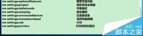 win10系统有哪些命令一键能实现进入功能页?