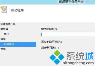Win8系统设置计划任务比如自定义关机时间、通知消息等等