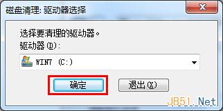 Win7系统磁盘清理使用方法图文教程