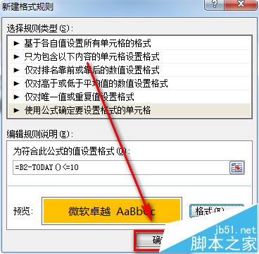 excel表格怎么设置日期到期前10天提醒?