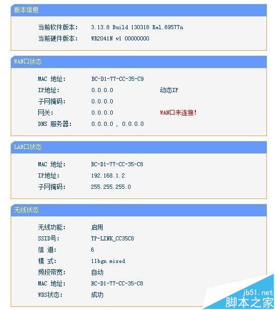 怎么把两台TP LINK无线路由器中继桥接?