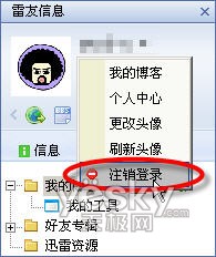 用迅雷也能&ldquo;踏网无痕&rdquo; 预防隐私泄漏