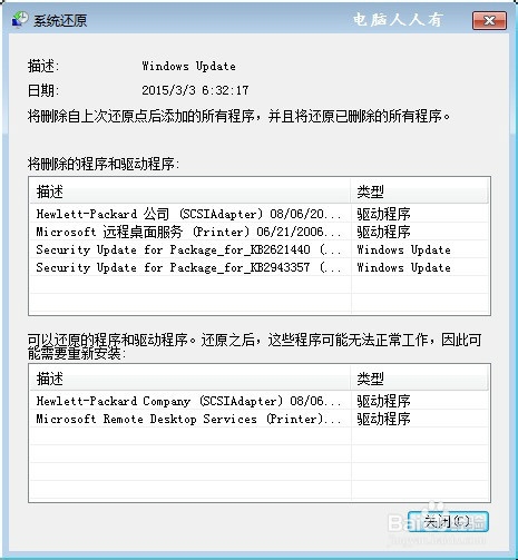 Windows7怎么备份系统?