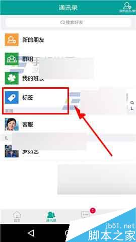 乐教乐学app在哪里创建标签?创建标签方法图解