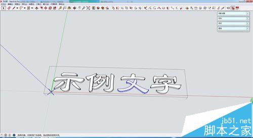 SketchUp怎么制作3D立体文字?