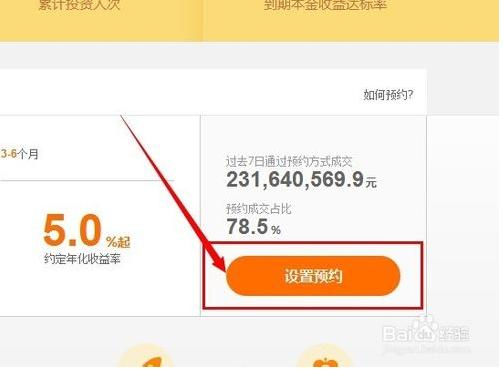 怎么购买招财宝 招财宝官网预约购买流程