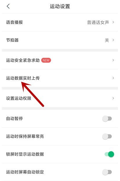 咕咚运动app如何设置运动数据实时上传?