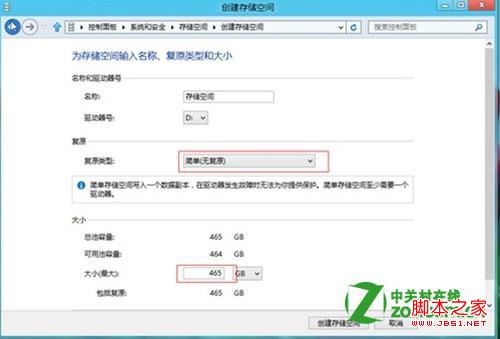 windows8中存储池如何创建及存储池的功能介绍