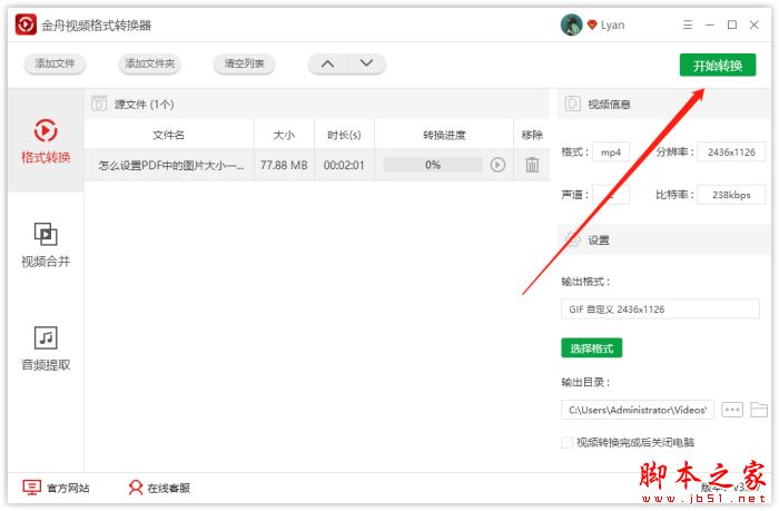 视频如何转换成GIF动图?金舟视频格式转换器将视频转换成gif的方法