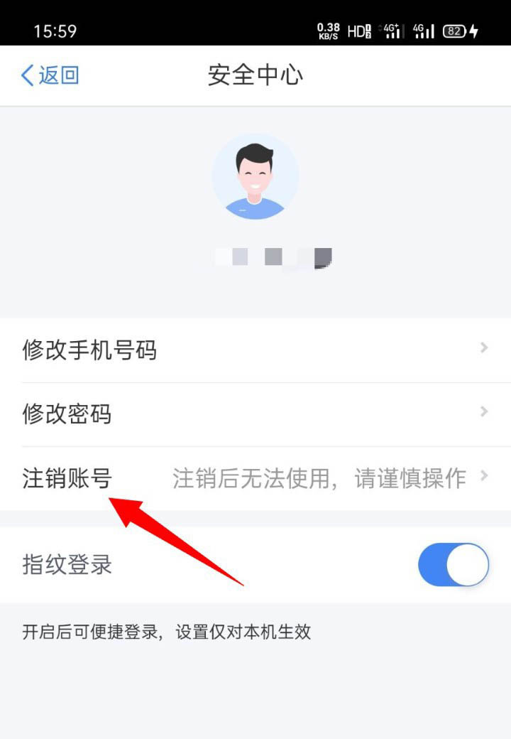 个人所得税账户怎么注销? 个税app注销账号的技巧