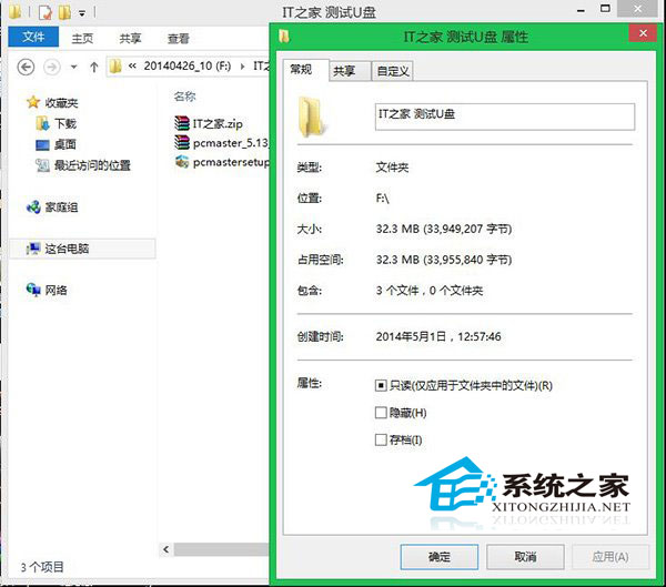 不格式化盘内原有数据制作Win8.1安装U盘的方法