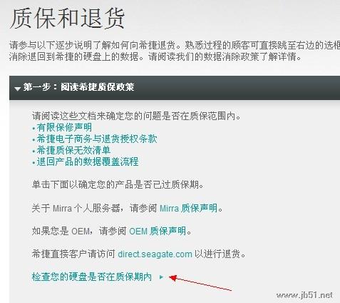 查询希捷硬盘是否在保质期内的方法介绍