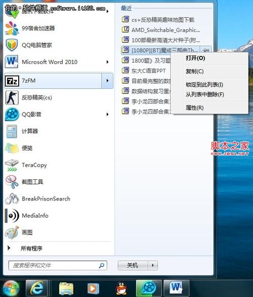 Win7快速清理使用痕迹方法技巧