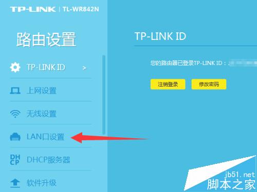 TPLink云路由器怎么更改LAN口IP地址?
