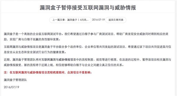 乌云漏洞平台被连锅端？互联网安全缺失的到底是什么