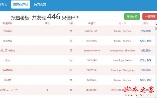 如何快速清理微信僵尸粉?快速清理微信僵尸粉的方法