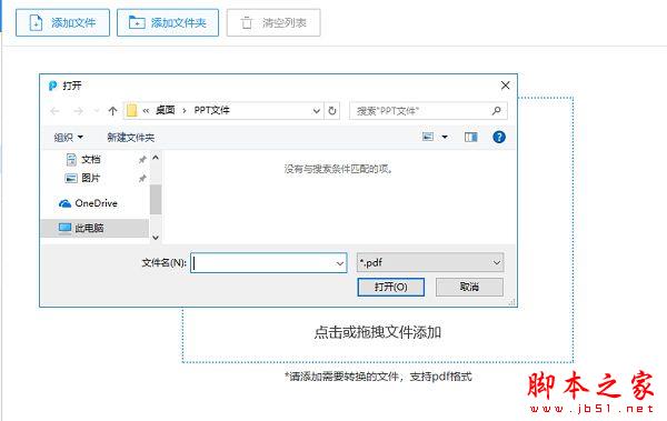 加密的PDF文件如何解除密码?迅捷PDF转换器破解加密PDF文件的方法