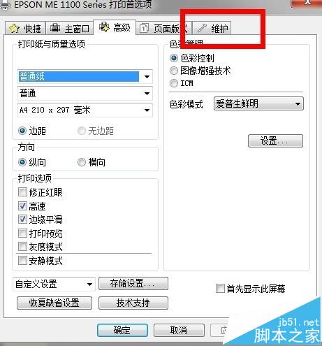 打印机怎么清洗? 打印机清洗打印头的教程