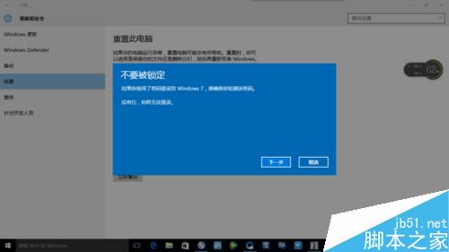 win10升级失败后如何重新返回win7?
