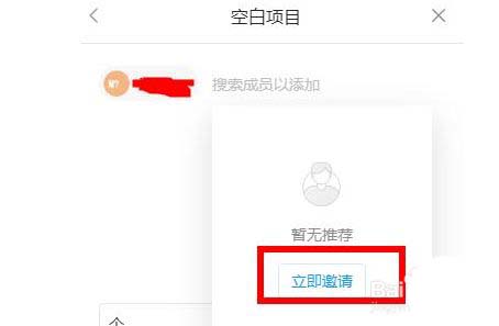 teambition怎么添加删除成员? teambition成员管理方法